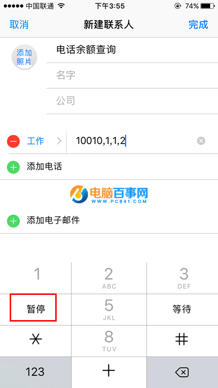 iPhone怎么快速查话费余额 小编教你用iPhone一键查话费余额