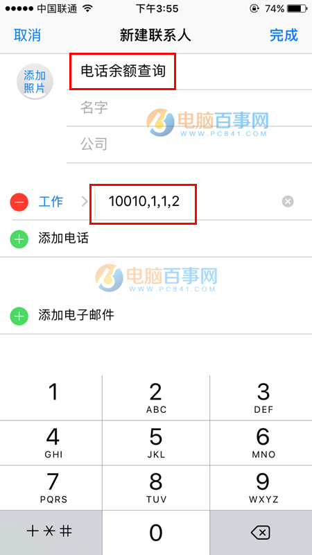iPhone怎么快速查话费余额 小编教你用iPhone一键查话费余额