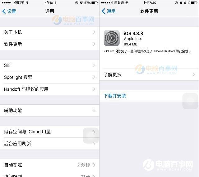 iOS9.3.3怎么升级 iOS9.3.3正式版升级图文教程