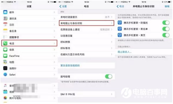iOS 10怎么拦截骚扰电话 iPhone6升级iOS10拦截骚扰电话设置教程