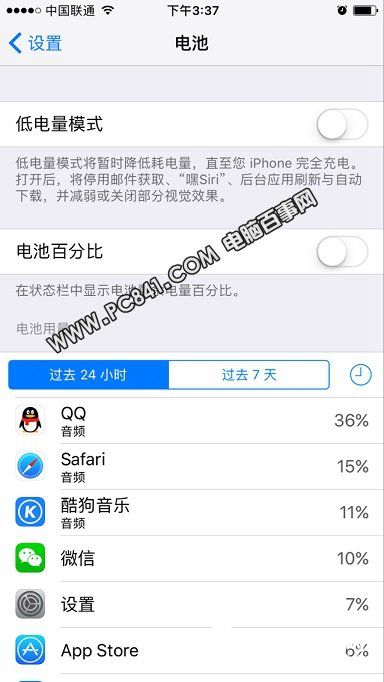 iPhone7低电量模式在哪？iPhone7与7 Plus开启低电量模式方法