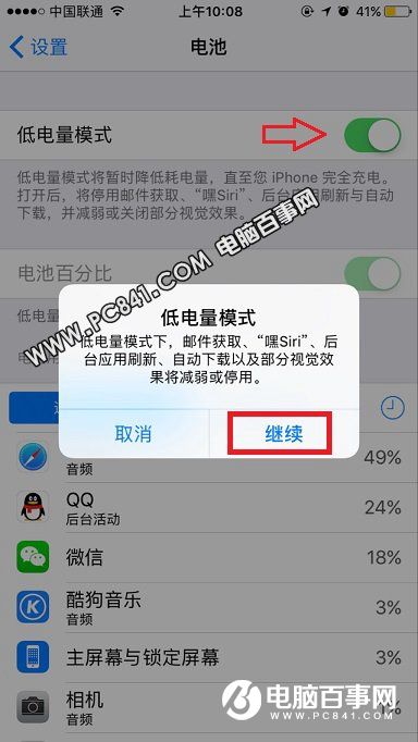 iPhone7低电量模式在哪？iPhone7与7 Plus开启低电量模式方法