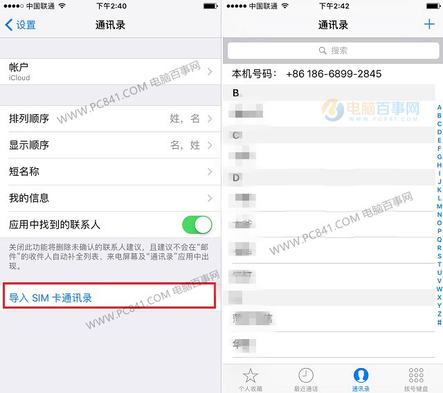 iPhone7怎么导入通讯录 iPhone7导入SIM卡通讯录联系人教程