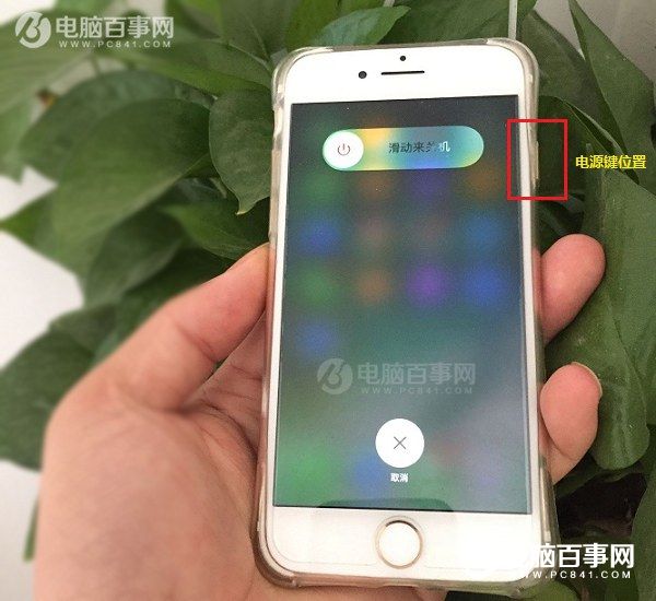 iPhone 7怎么关机 iPhone7&amp;7 Plus强制关机方法