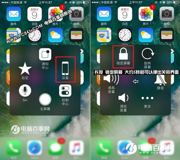 iPhone 7怎么关机 iPhone7&amp;7 Plus强制关机方法