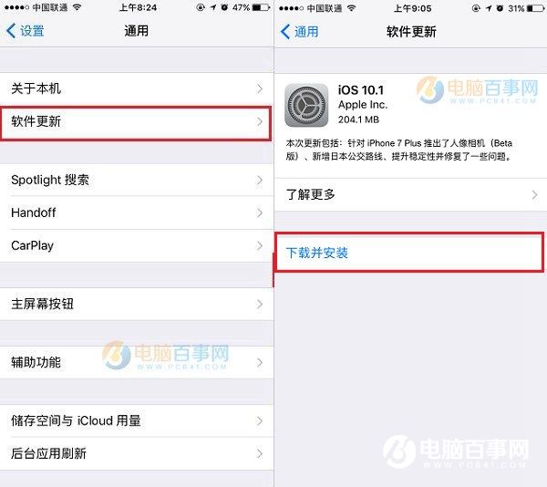 iOS10.1怎么升级 iPhone7升级iOS10.1图文教程