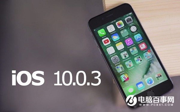 iOS10.0.3怎么升级?iOS 10.0.3升级图文教程