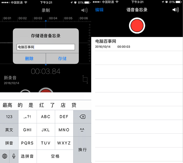 iPhone7录音在哪 iPhone7录音与导出方法