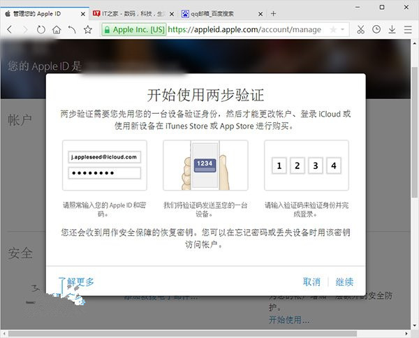 Apple ID账户两步验证怎么开通 Apple ID账户两步验证教程