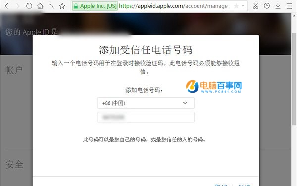 Apple ID账户两步验证怎么开通 Apple ID账户两步验证教程