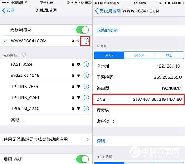 iPhone7怎么设置DNS iPhone7设置DNS图文教程