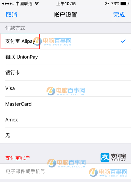 App Store支持支付宝付款吗?App Store怎么用支付宝付款?