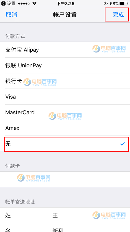 App Store怎么取消支付宝绑定 App Store解除绑定支付宝教程