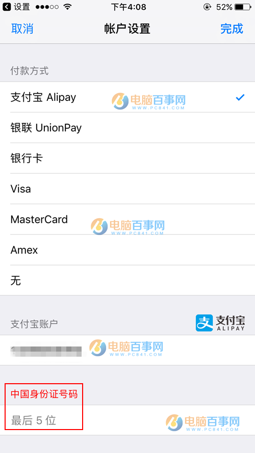 App Store绑定支付宝提示表格填写不完整怎么回事 附提示表格填写