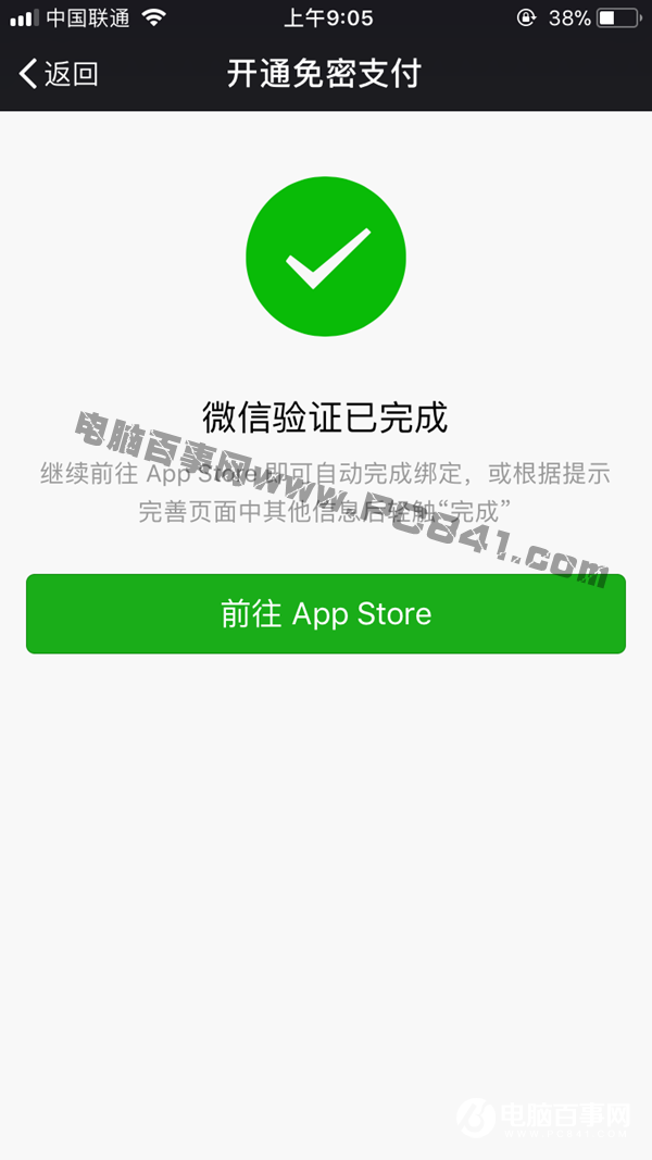App Store支持微信付款吗 App Store怎么用微信付款