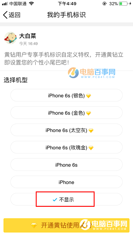 QQ空间说说怎么显示来自iPhone8 QQ空间iPhone8小尾巴教程