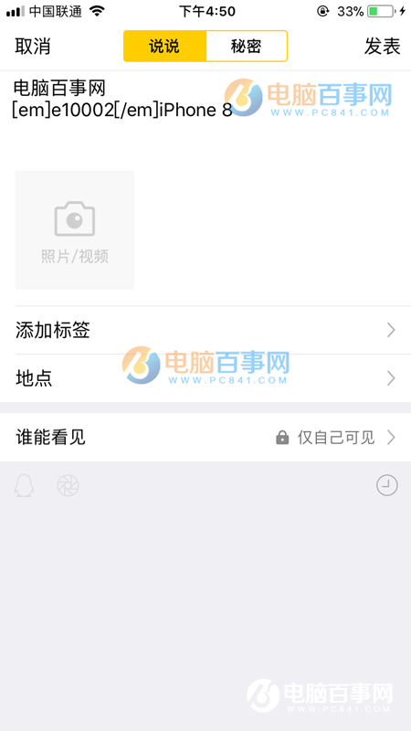 QQ空间说说怎么显示来自iPhone8 QQ空间iPhone8小尾巴教程