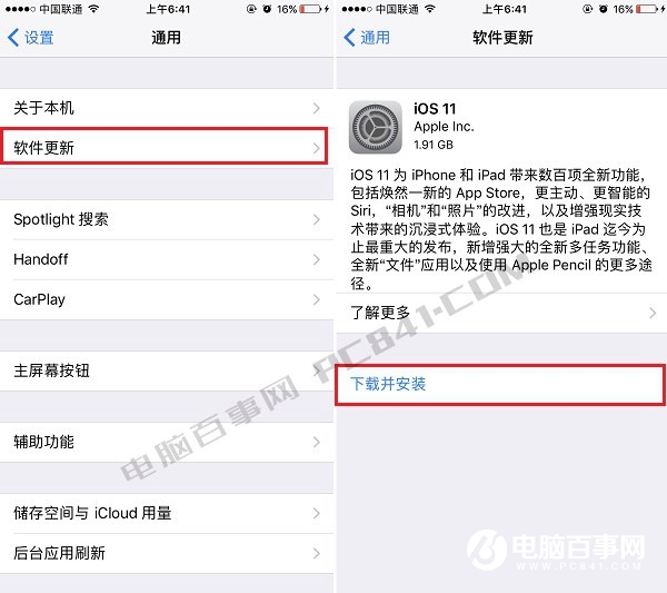 iOS11怎么升级?iOS11正式版升级图文教程