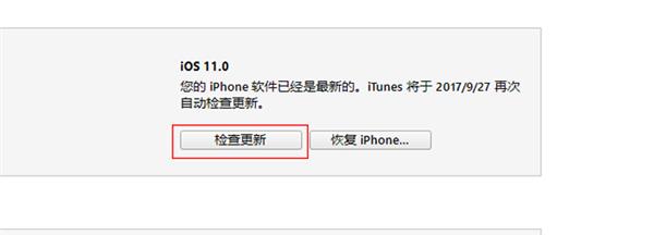 iOS11重刷教程 iOS11正式版降级iOS10.3.3教程