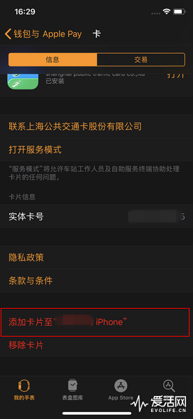刷苹果iPhone公交卡之前,你必须了解的12件事