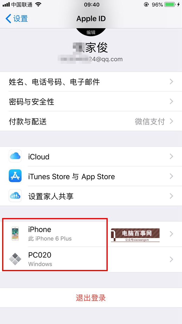 iOS12降级之后icloud账号受信任列表不可用怎么办 附解决办法