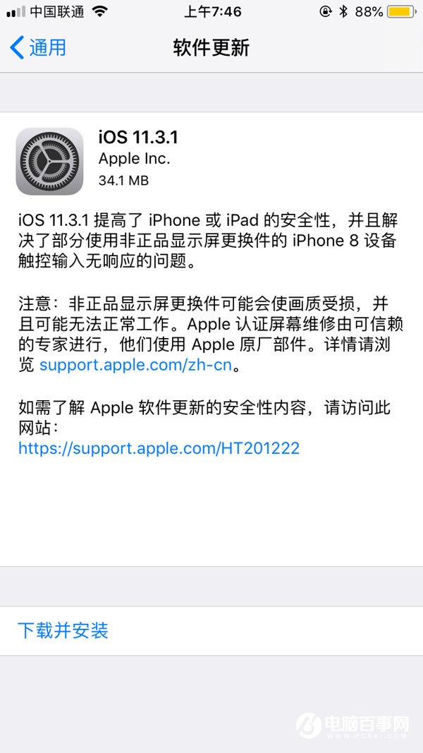 iOS11.3.1正式版怎么升级 iOS11.3.1更新升级攻略