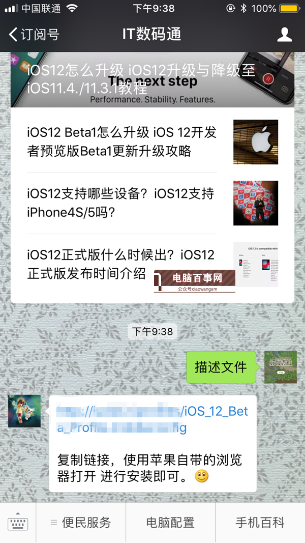 iOS12描述文件下载地址 iOS12beta版描述文件在哪?