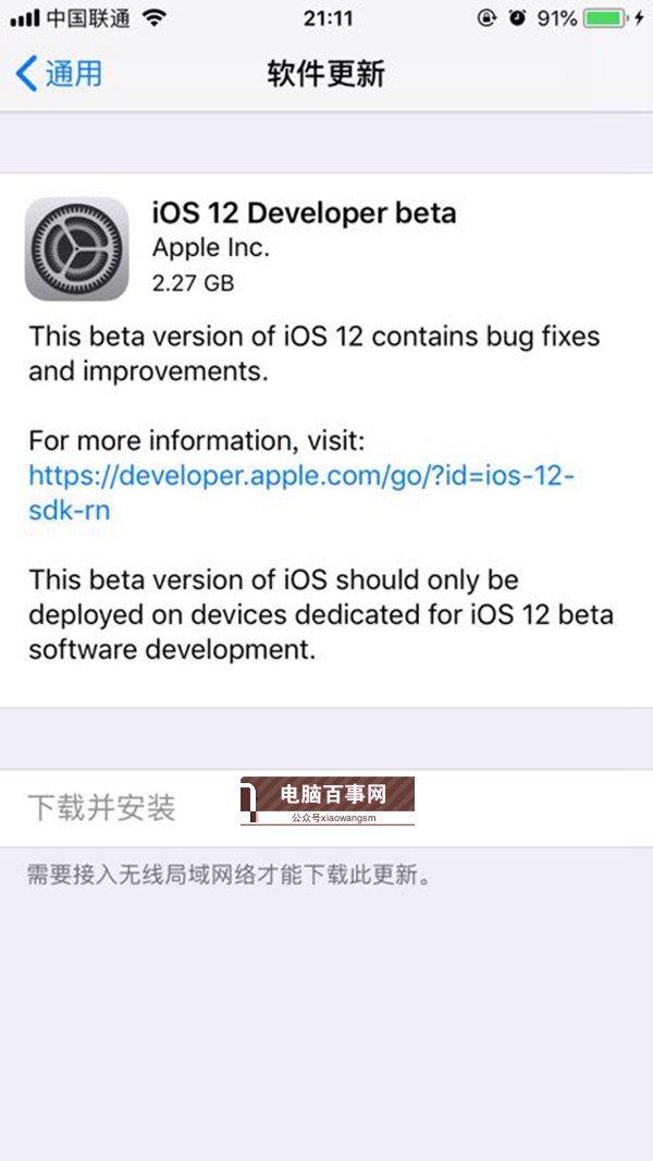 下载iOS12遇到需要接入无线局域网络才能下载此更新解决办法