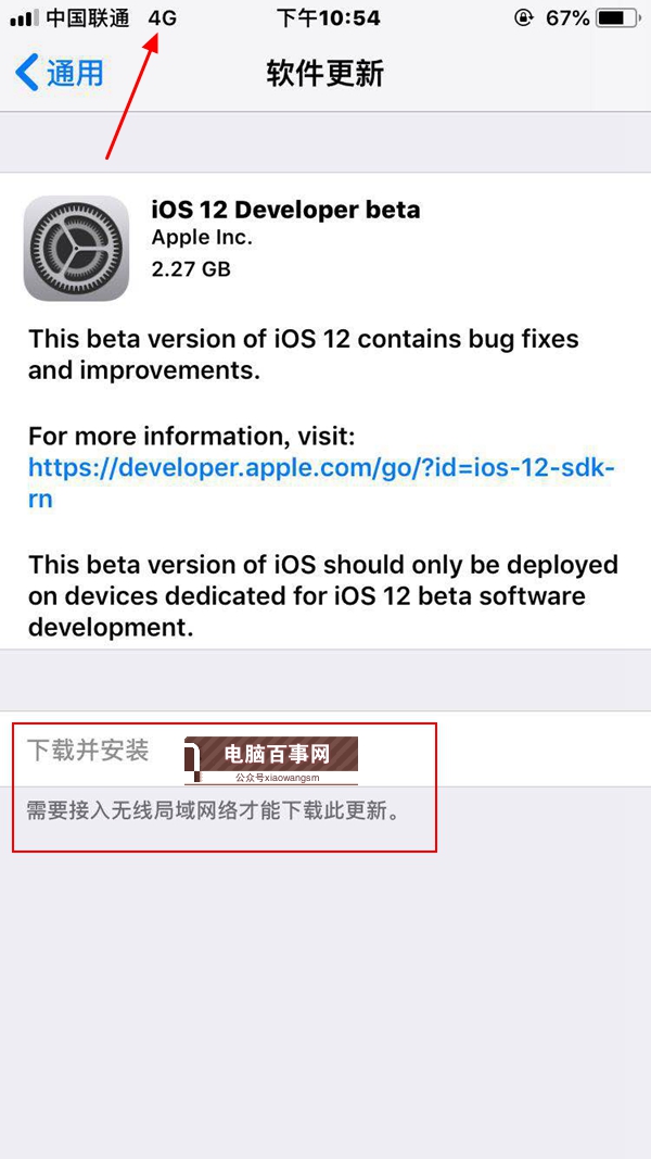 下载iOS12遇到需要接入无线局域网络才能下载此更新解决办法