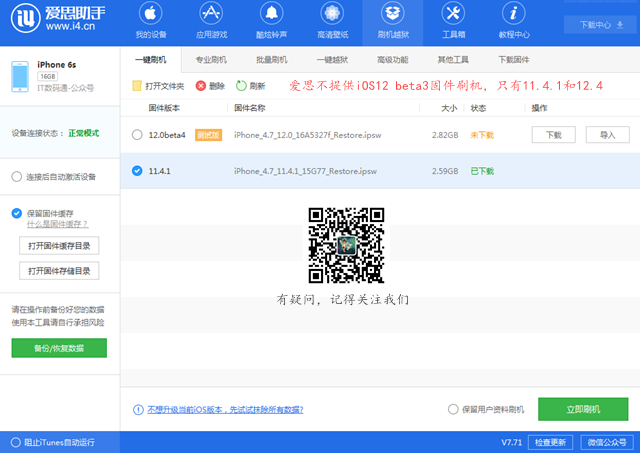 iOS12 beta4怎么降级 全网首发iOS12 beta4降级至beta3/2/1教程