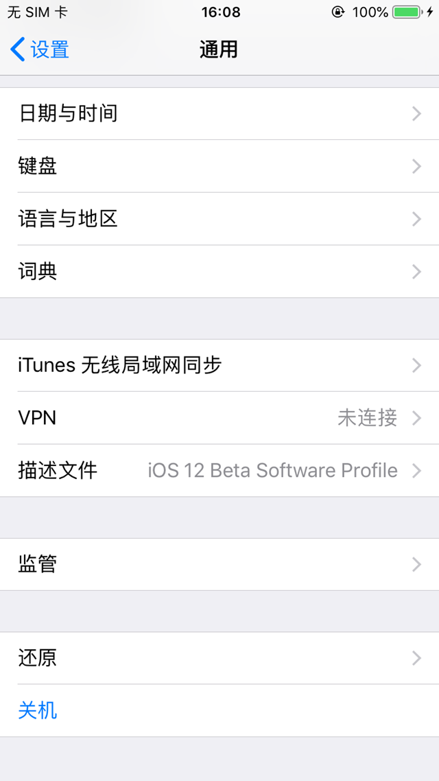 iOS12 beta4怎么降级 全网首发iOS12 beta4降级至beta3/2/1教程