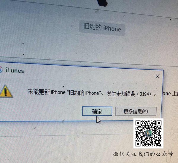 iOS12降级提示未能更新iPhone,发生未知错误3194怎么办?