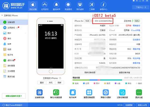 iOS12 beta5怎么降级 首发iOS12 beta5退回至iOS11.4.1教程