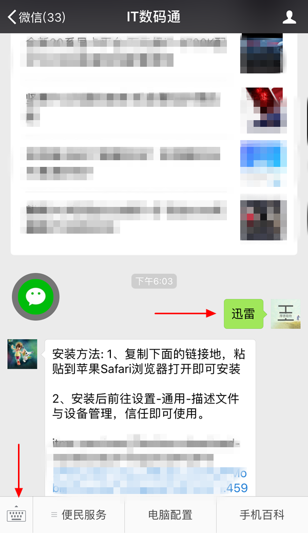 iOS版迅雷在哪下载 iPhone版迅雷描述文件下载和安装教程