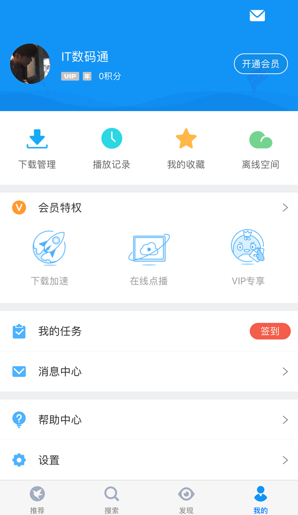 iOS版迅雷在哪下载 iPhone版迅雷描述文件下载和安装教程