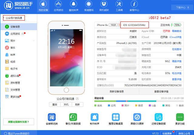 iOS12 beta7怎么降级 首发iOS12 beta7降级至beta6教程