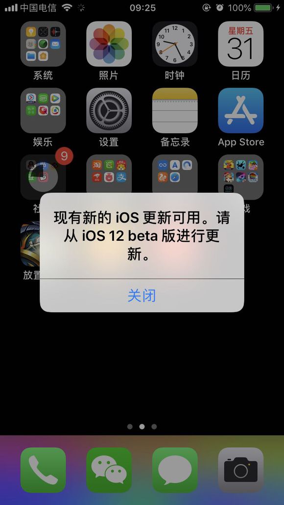 iOS12频繁弹出更新提醒原因 iOS12一直弹出更新提醒解决方法