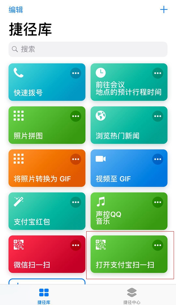 支付宝扫一扫捷径规则如何制作 支付宝扫一扫捷径创建教程
