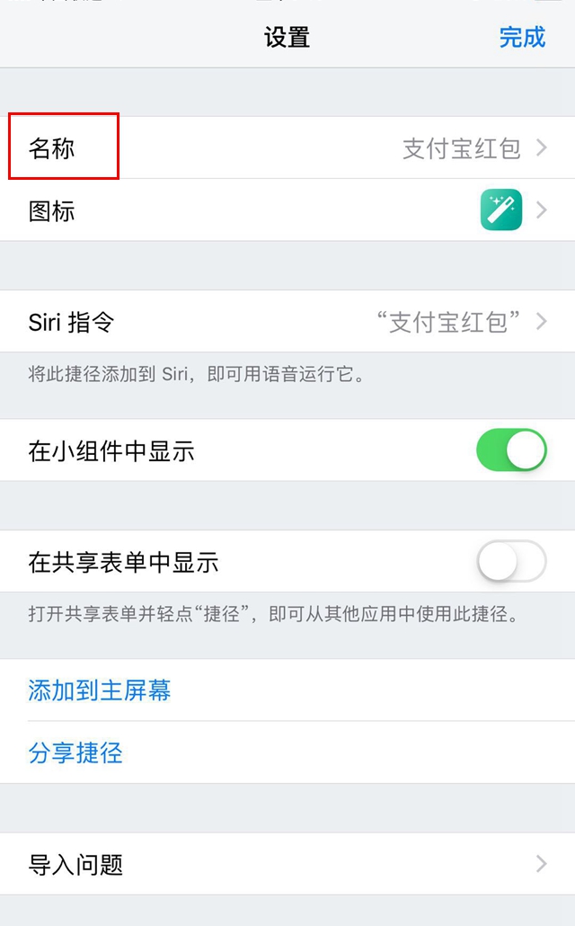 iOS12捷径规则怎么重命名 iOS12捷径重新命名教程