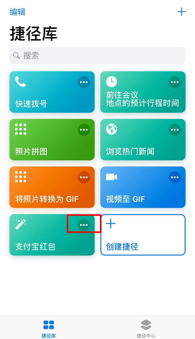 iOS12捷径规则怎么重命名 iOS12捷径重新命名教程