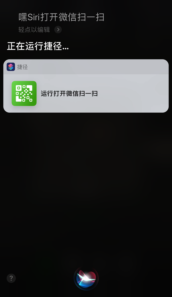 微信扫一扫捷径规则如何制作 iOS12捷径创建微信扫一扫规则