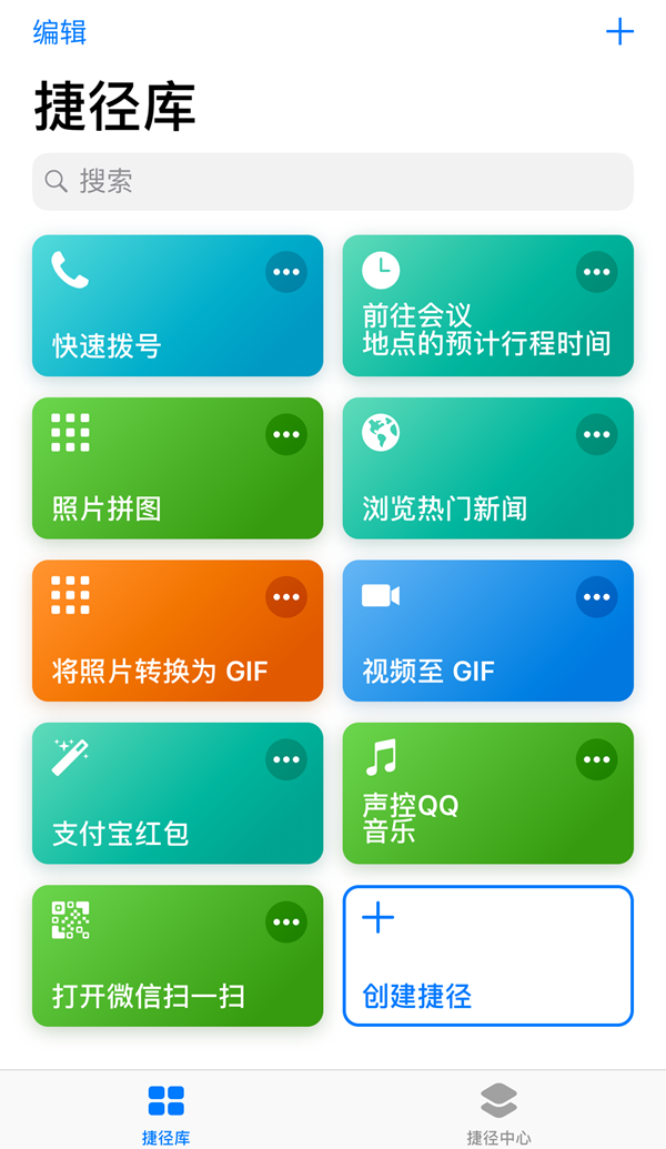 微信扫一扫捷径规则如何制作 iOS12捷径创建微信扫一扫规则