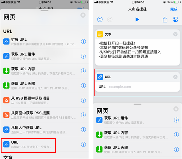 微信扫一扫捷径规则如何制作 iOS12捷径创建微信扫一扫规则