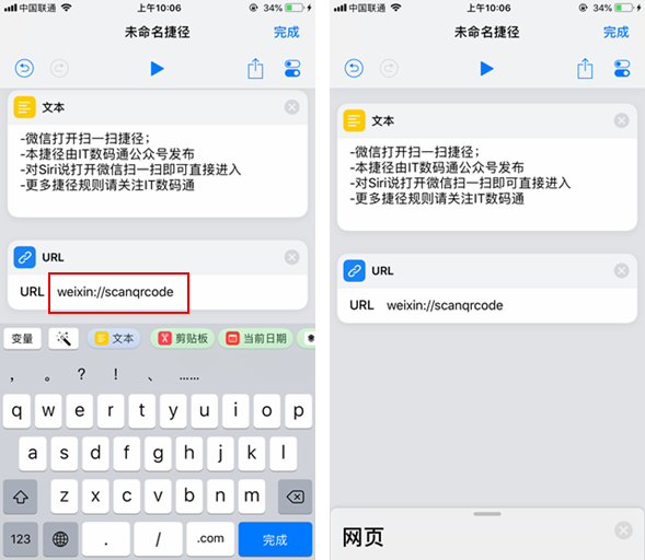 微信扫一扫捷径规则如何制作 iOS12捷径创建微信扫一扫规则