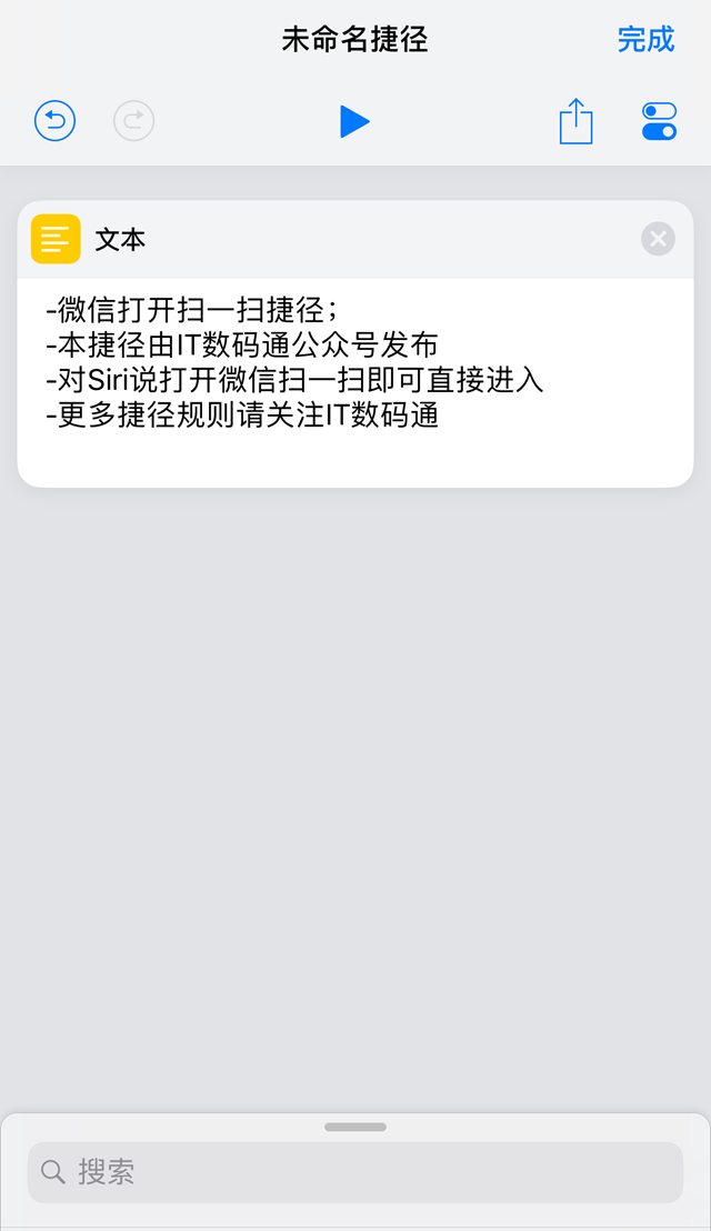 微信扫一扫捷径规则如何制作 iOS12捷径创建微信扫一扫规则