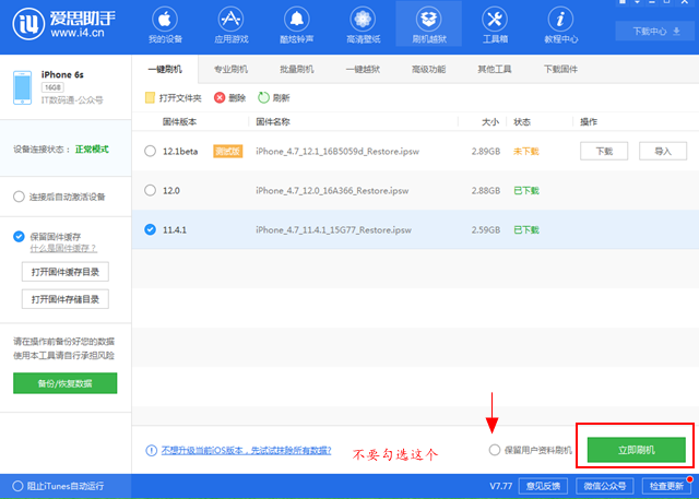 iOS12.1 beta1怎么降级 iOS12.1 beta1降级至iOS11教程