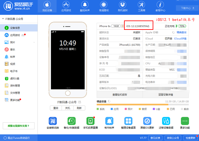 iOS12.1 beta1怎么降级 iOS12.1 beta1降级至iOS11教程