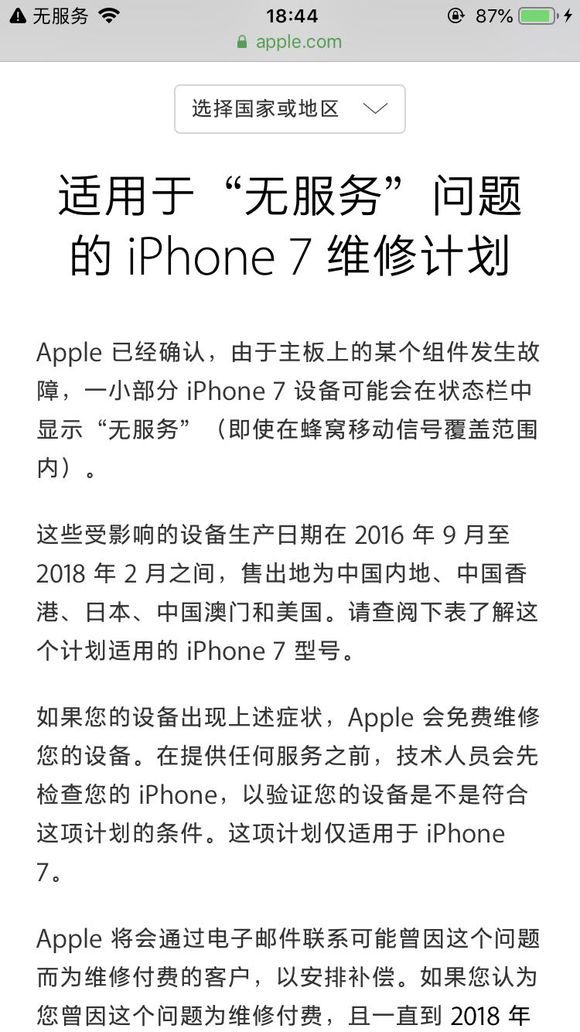 iOS12蜂窝移动网络更新失败怎么办 iPhone7无服务怎么回事?