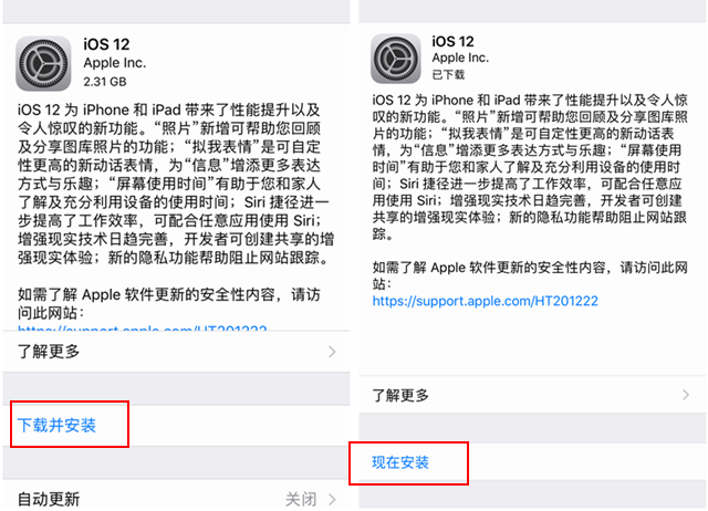iOS12怎么升级 全网首发iOS12正式版升级全攻略