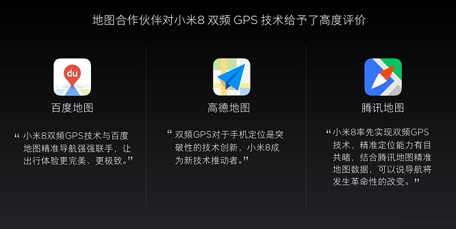 小米8双频GPS评测 秒懂GPS双频和单频的区别